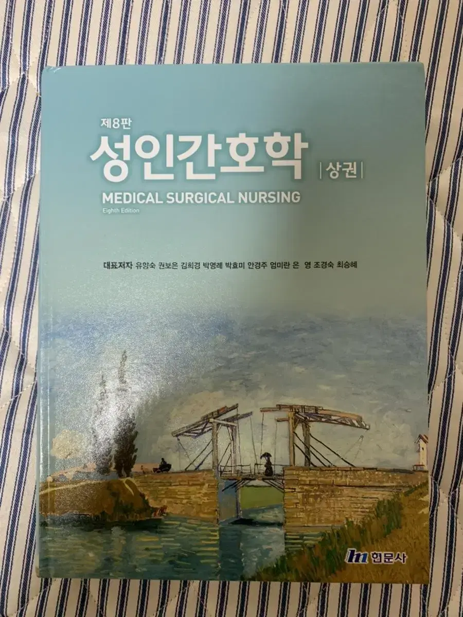 성인간호학(상.하), 기본간호학 1,2,술기 교재 팝니다